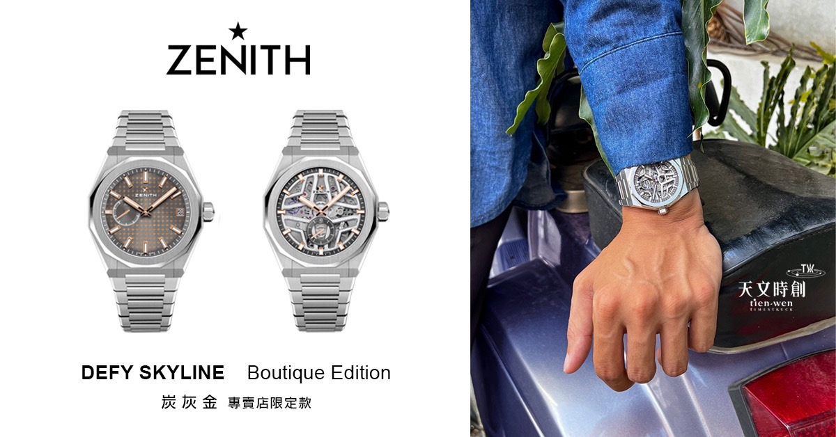 Zenith Defy Skyline Skeleton Boutique Edition